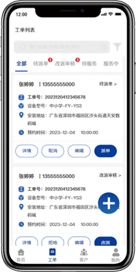 工单列表