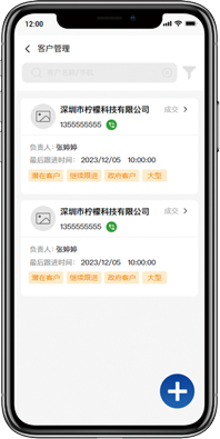 客户列表