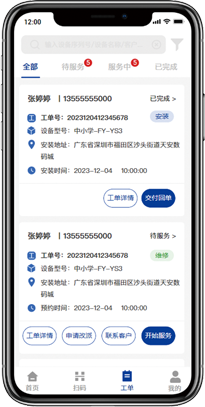 工单列表